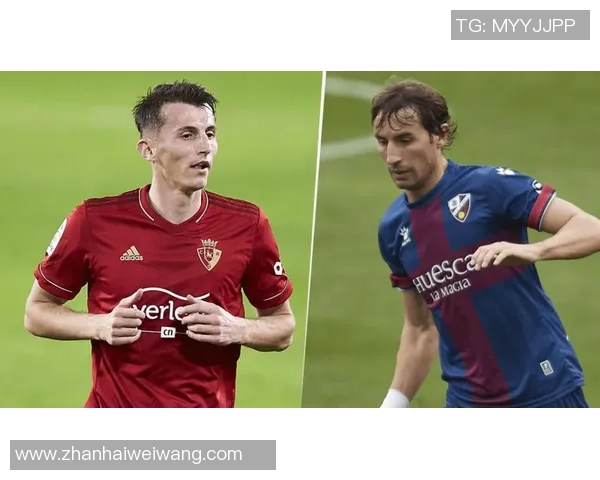 奥萨苏纳与韦斯卡的激烈对决分析与赛前预测