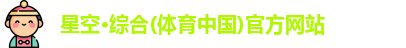 星空综合